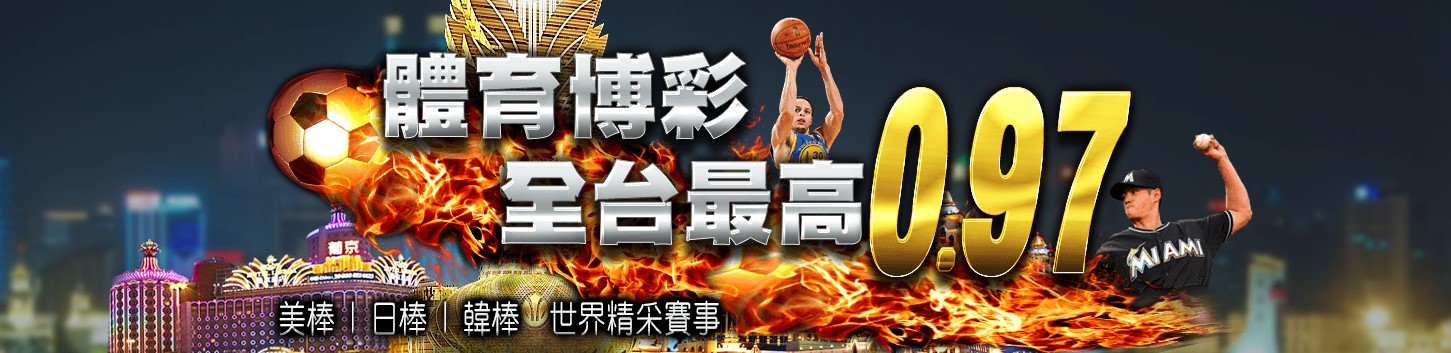 球板信用版投注NBA時應掌握的幾個技巧！